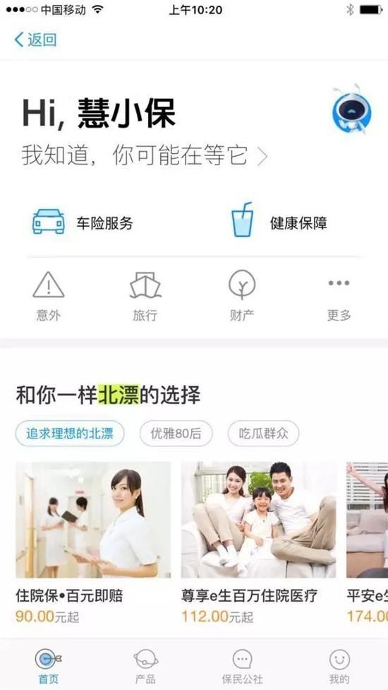 蚂蚁智小保等4款智能保顾初体验 要取代保险代