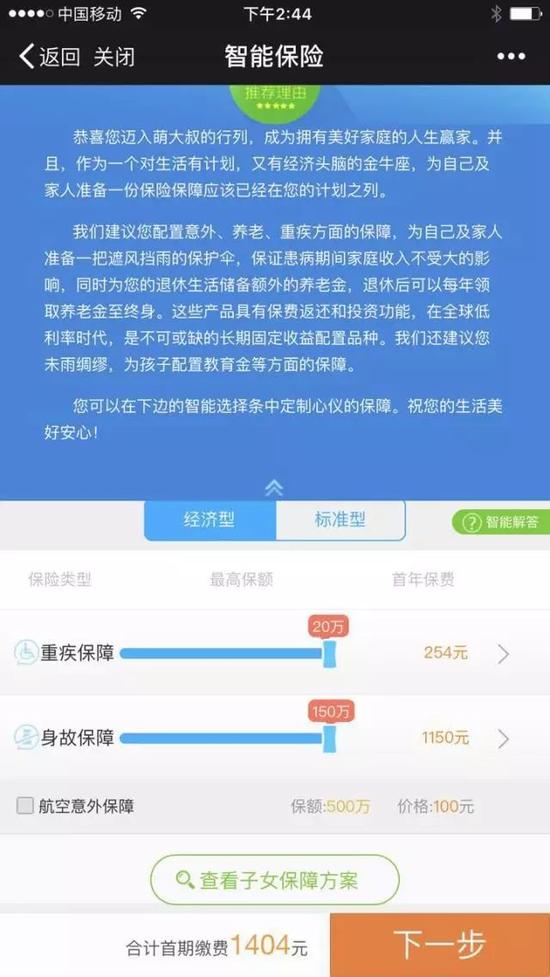 标准型需要5844元，推荐的重疾保障采用了1年期重疾+终身型重疾的产品组合形式；身故保障则为1年期意外险。