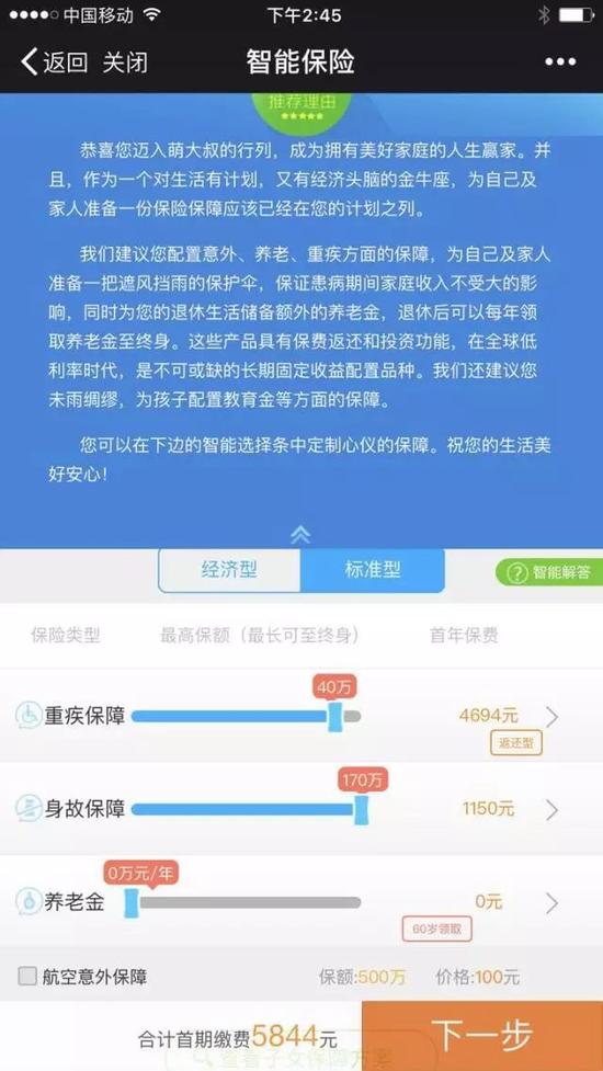 除个人保障方案外，还可查看子女保障方案。