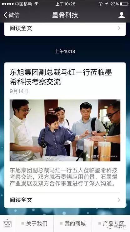 华丽家族股价异动删微信 董秘要给子公司高管