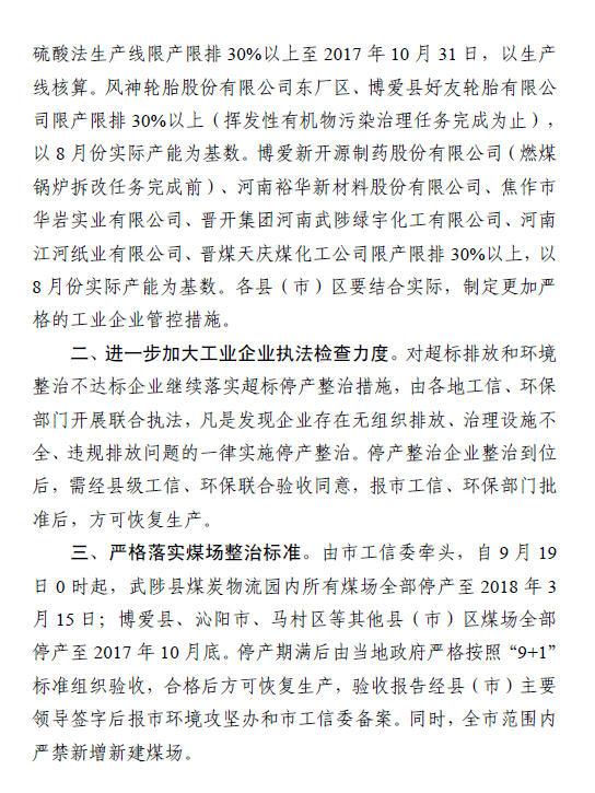 9月19日起河南焦作万方、中州提前进入冬季错