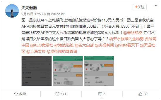图片来源:微博截图