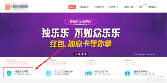 多家P2P平台被要求下架存管银行华兴银行宣传