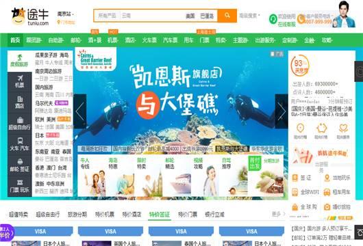 途牛首頁。