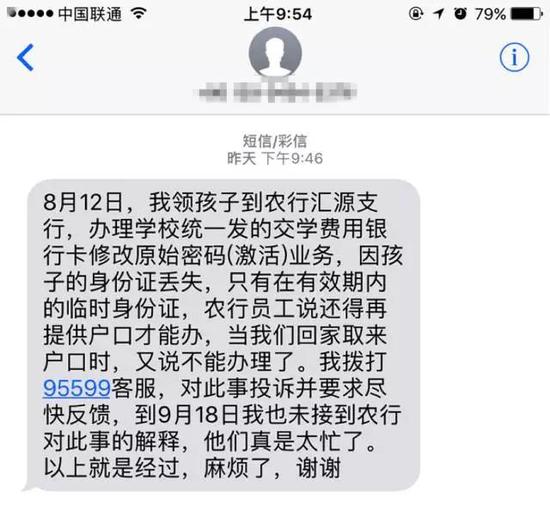 大学新生农行卡激活被拒临时身份证不算