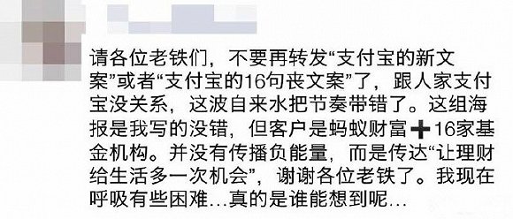 扎心海报让支付宝饱受争议 蚂蚁财富承认主导