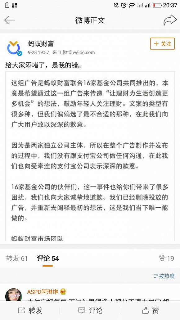 扎心海报让支付宝饱受争议 蚂蚁财富承认主导