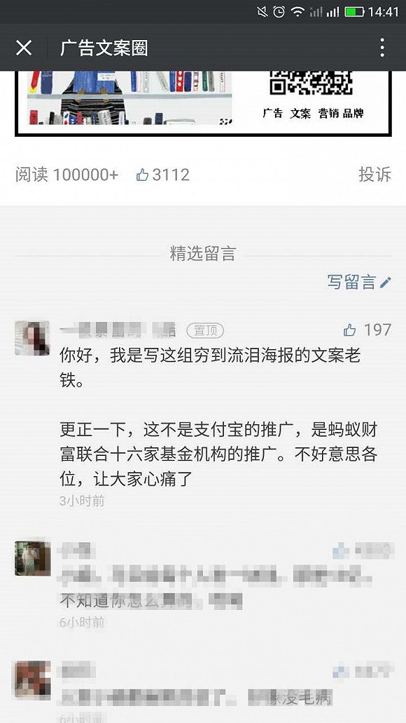 扎心海报让支付宝饱受争议 蚂蚁财富承认主导