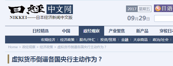 ▲《日本经济新闻》中文网报道截图