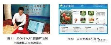 中国人工智能40年发展简史：十大问题六大机遇