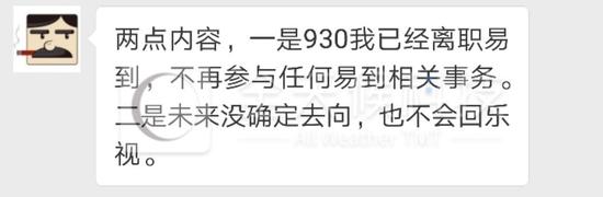 此前，多家媒体曾报道彭钢将离职易到，并将重回乐视。