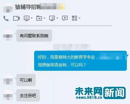 　猿辅导招聘相关负责人与应聘者的沟通截图