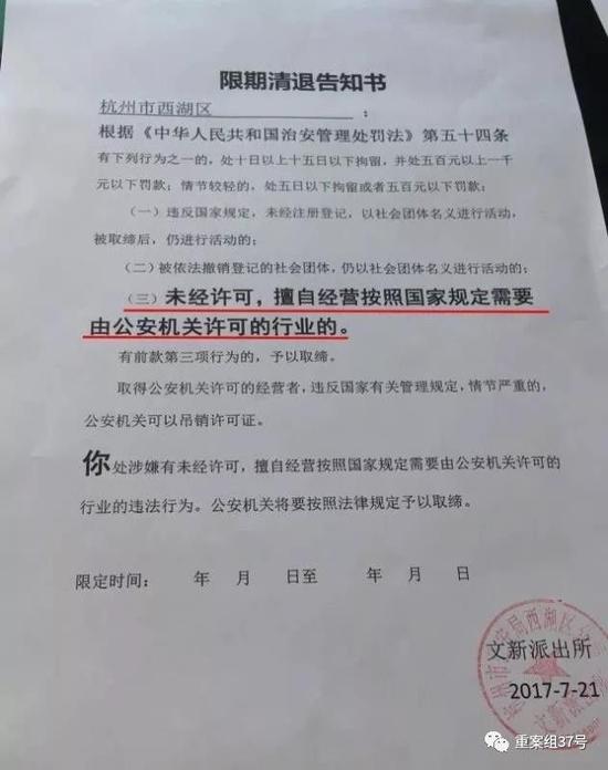 ▲报案后，警方向毕然发出《限期清退告知书》，表示毕然短租的行为违反了法律规定