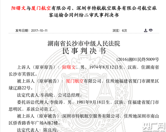 厦门航空折扣机票收高额退票费 终审败诉退全