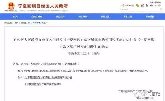严跃进:宁夏房产税新政地产新闻属常规政策 不必担心征房产税