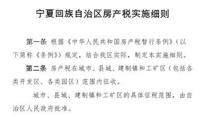 宁夏房产税新政闹乌龙 免征范围实际上还扩大