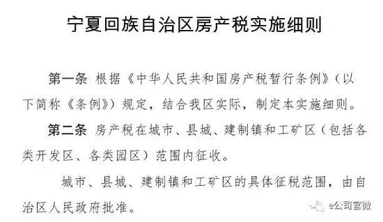 严跃进:宁夏房产税新政地产新闻属常规政策 不必担心征房产税