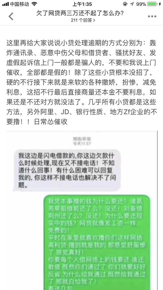 趣店CEO罗敏:用户借钱不还一律不催收 就当福