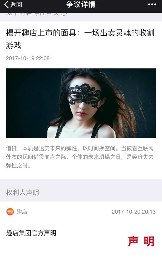 从趣店旗下的“来分期”看,存在利率过高的现象