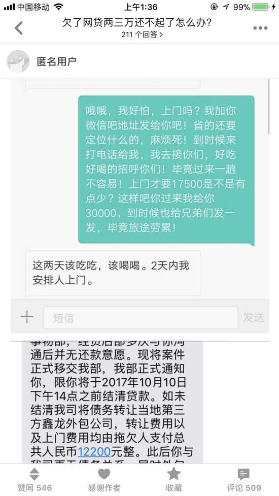 趣店CEO罗敏:用户借钱不还一律不催收 就当福