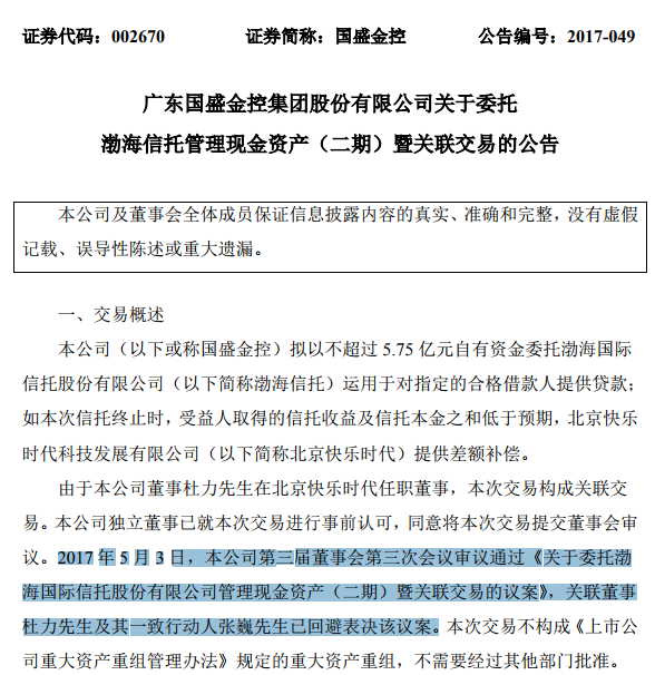 揭秘趣店贷款信托方资金来源 大金主原来是国