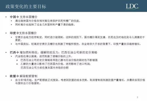 洪培伦:2017/2018国际原糖市场展望