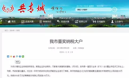 共青城新闻网:共青城商务局长:赛龙没市场最致命代小权不是很优秀 ▲2013年2月,共青城赛龙曾因纳税居首被重奖200万。共青城市政府官网截图
