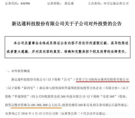 新三板公司新达通1个亿投奇虎360 股价单日大