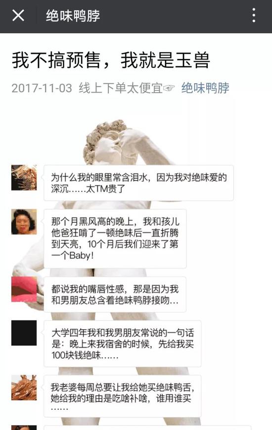 绝味官方微信公号截图