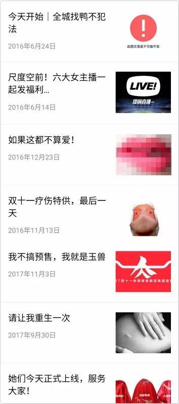 绝味官方微信公号截图