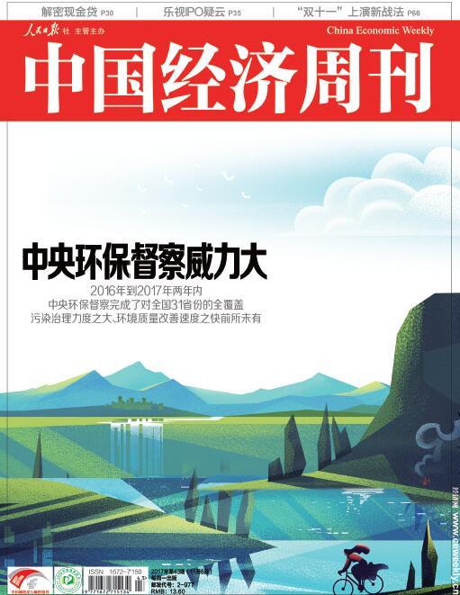 2017年第43期《中国经济周刊》封面