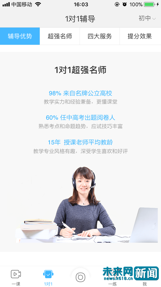 图为作业帮1对1辅导界面截图