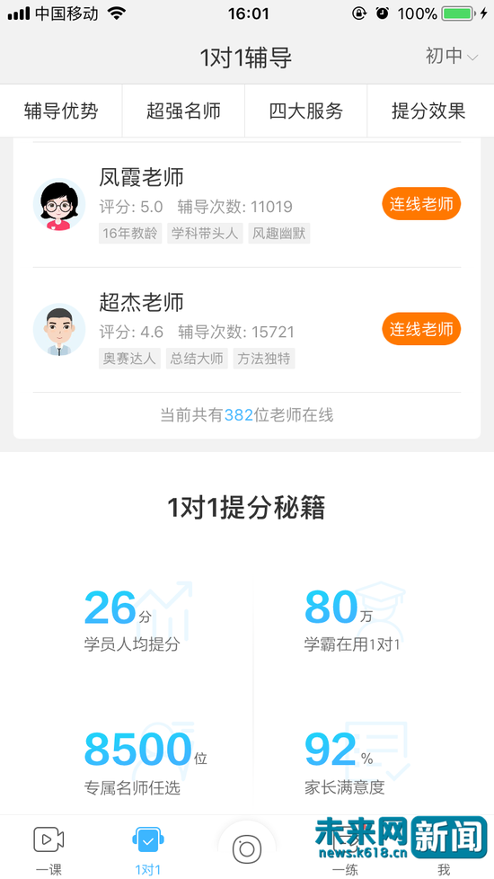 图为作业帮1对1辅导界面截图。