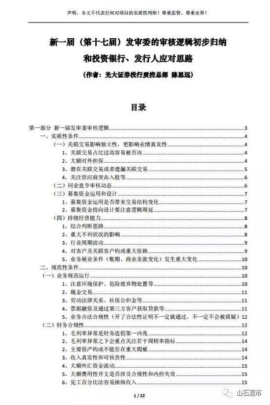 新一届（第十七届） 发审委的审核逻辑初步归纳和投资银行、发行人应对思路