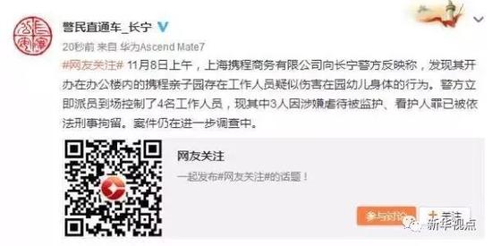 上海市长宁公安分局官方微博截图