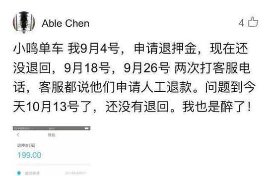 共享单车退押金潮迅速蔓延:我的押金到底还要