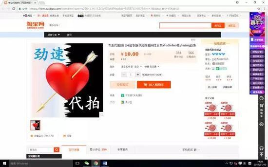 ▲“劲速代拍”成为电商网站上的一种“商品”。    网页截图