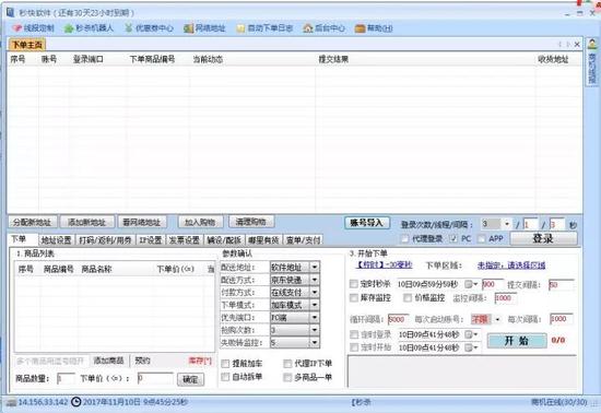 ▲一种用于抢拍的软件的操作界面。    网页截图