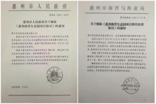 惠州市政府部门解除与惠州首创签订的协议