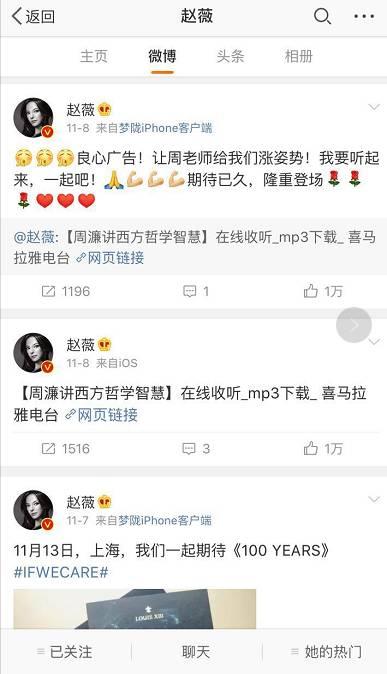 ▲赵薇微博截图,关于上述微博12日上午已经被删除