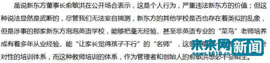 媒体评论对俞敏洪公开道歉并不买账。图片来自网络截图。