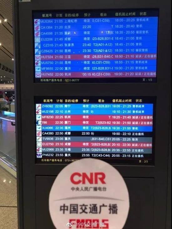 △13日23点左右的航班延误情况。（图自湖南FM90.5）