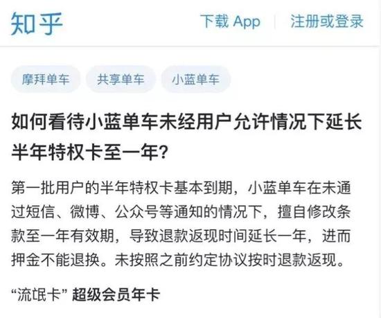 知乎上關(guān)于小藍(lán)單車延長(zhǎng)特權(quán)卡的討論