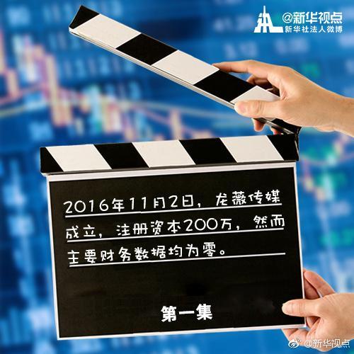 一起来追剧：赵薇夫妻收购“大戏”总共分几集？