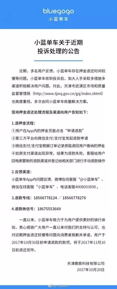 退不了押金搬辆小蓝回家 押金难退不止小蓝单