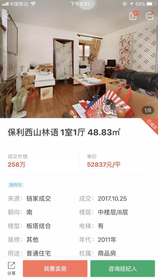 北京保利西山林语位于海淀北部新区,链家官网显示,该处二手房10月参考均价为5.56万元/平方米。