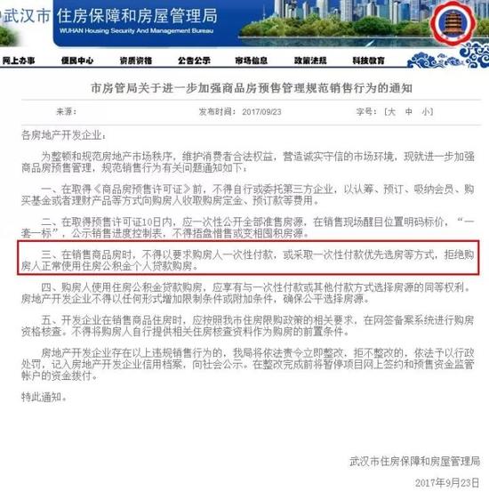 （详情：继成都、合肥、西安等地后，武汉楼市新政出台！！）