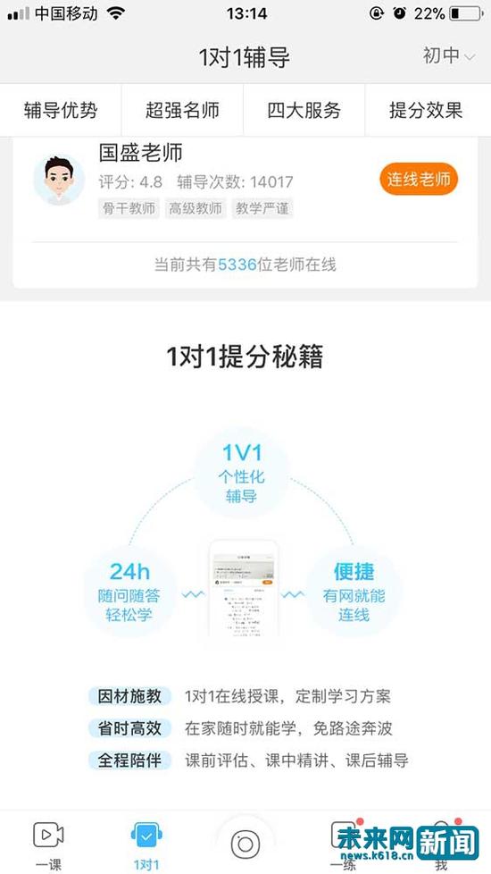 作业帮删除98%老师来自名校等内容 1对1师资