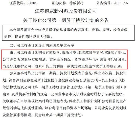 新政发威广汽跌停 资金逃离还有员工持股计划