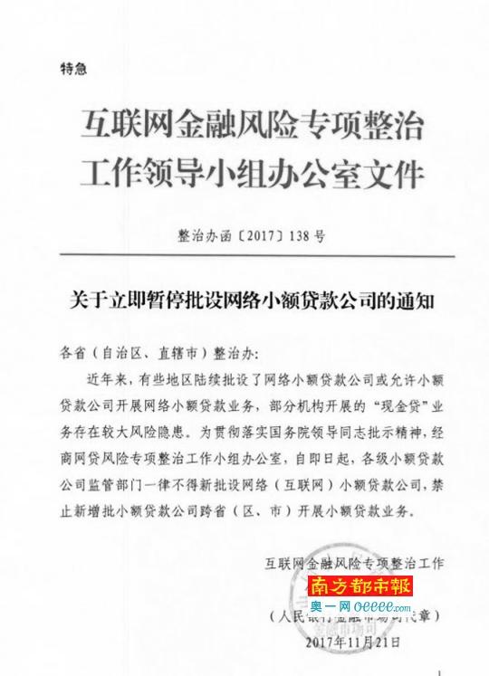 上周开始，网上流传着这份对现金贷“一刀切”的文件，未知真假。